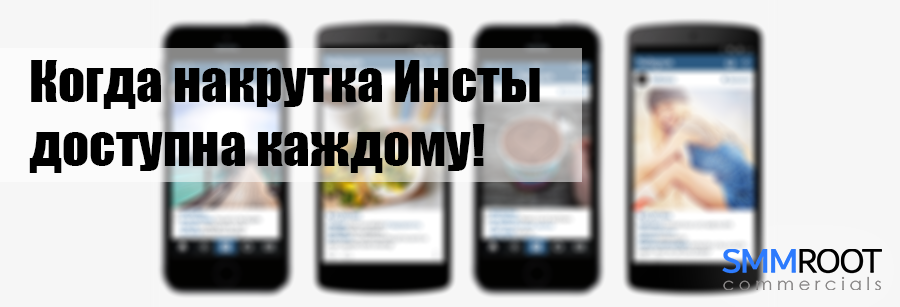 Лимиты накрутки Инсты