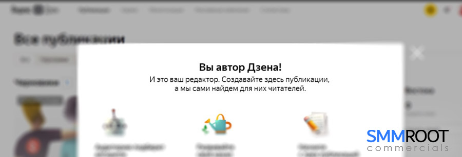 Как стать автором Яндекс Дзен