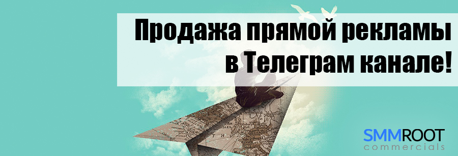 Продажа рекламы в Телеграм