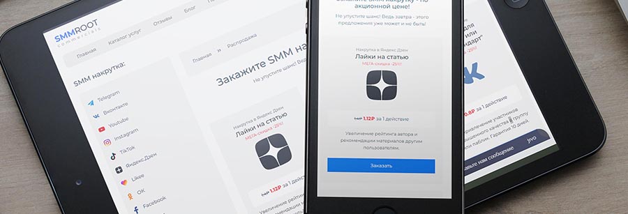 Скидки на SMM накрутку