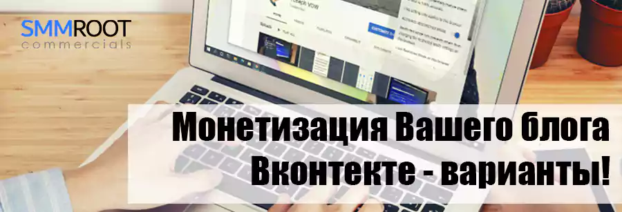 Способы монетизации Вк