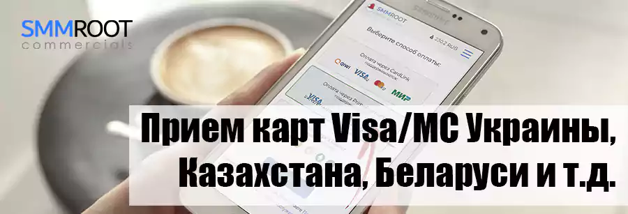 Оплата SMM Украина