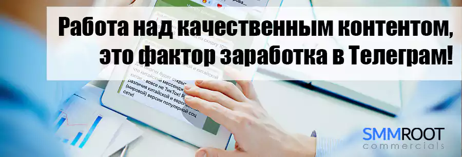 Заработок на контенте Телеграм