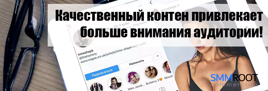 Продвижение Инстаграм - контент 