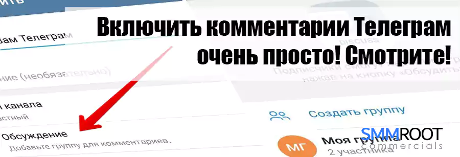 Настройка Телеграм - комментарии