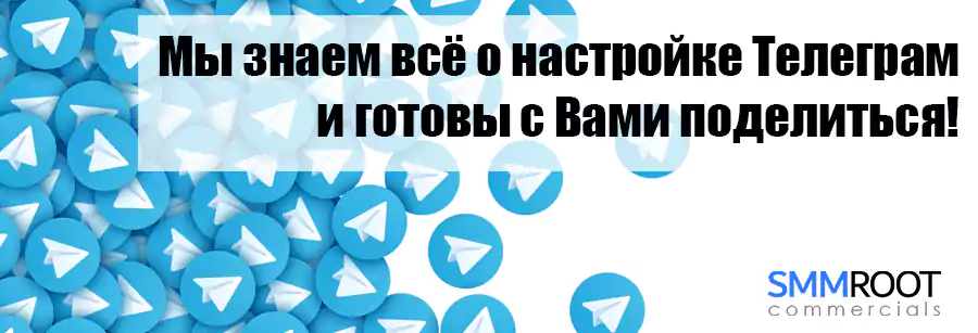 Настройка Телеграм - полезные функции