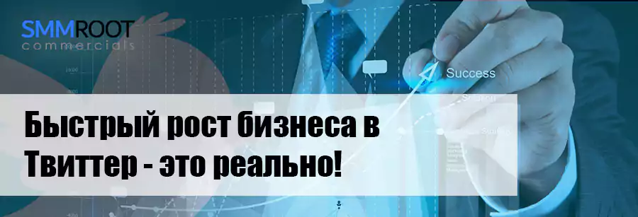 Бизнес в твиттер - быстрая раскрутка!