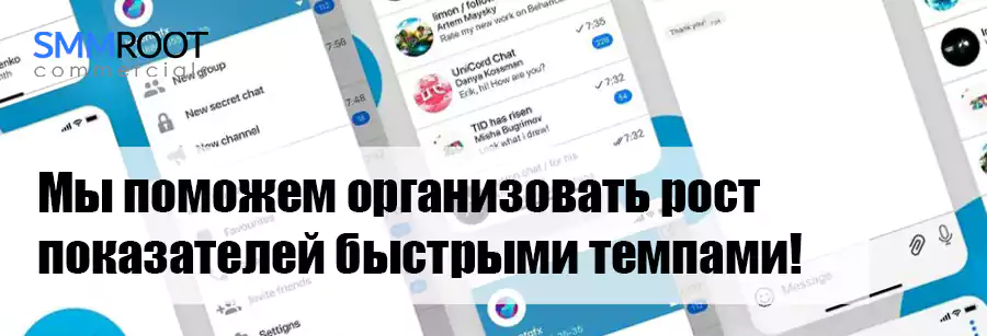 Быстрая раскрутка Телеграм