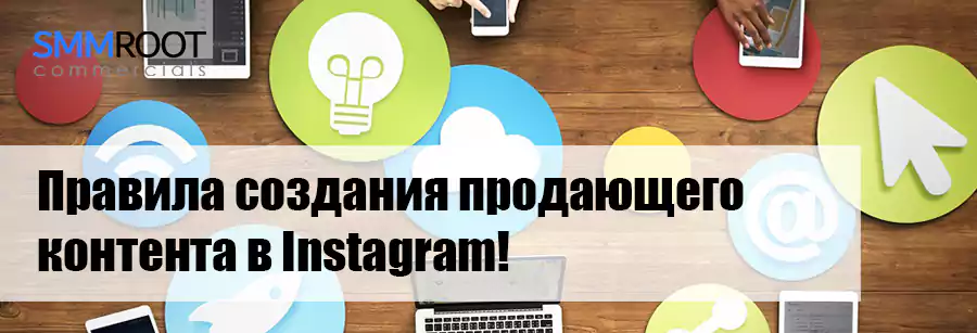 Создать контент в Инсте