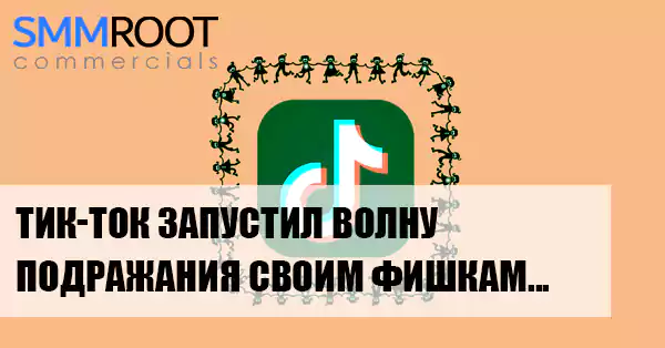 Конкуренты TikTok все больше пытаются ему подражать