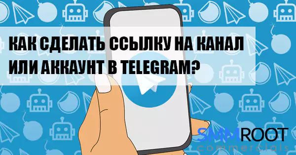 Как сделать ссылку на Телеграм канал или аккаунт.