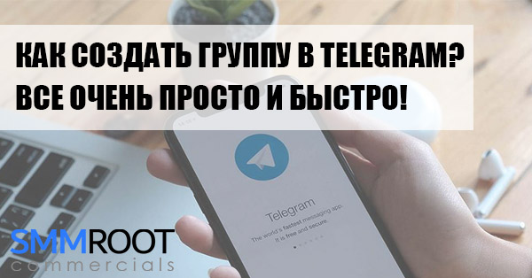 Как сделать группу или сообщество в Телеграм?