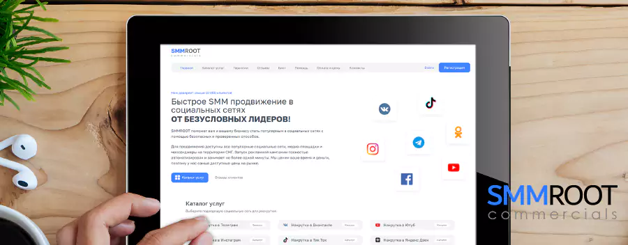Гарантия накрутки SMMROOT